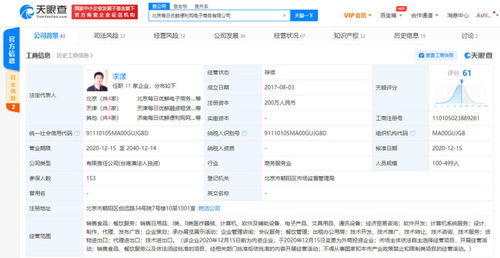 每日優鮮關聯公司股權結構變動 李漾、王珺退出股東行列，聚焦計算機軟件開發